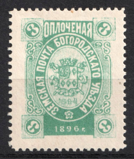 1896 3k Bogorodsk Zemstvo, Russia (Schmidt #177, CV $40)