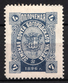 1896 4k Bogorodsk Zemstvo, Russia (Schmidt #178, CV $30)