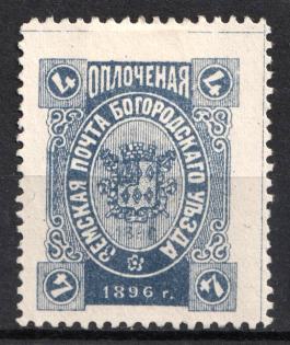 1896 4k Bogorodsk Zemstvo, Russia (Schmidt #178, CV $30)