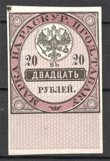 1895 Russia Tobacco Licence Fee 20 Rub
