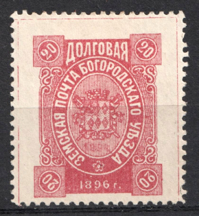 1896 20k Bogorodsk Zemstvo, Russia (Schmidt #185, Light Violet, CV $80)