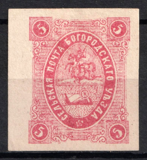 1876 5k Bogorodsk Zemstvo, Russia (Schmidt #12P, CV $100)