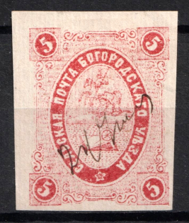 1879 5k Bogorodsk Zemstvo, Russia (Schmidt #17, CV $150, Cancelled)