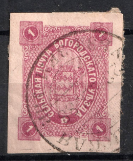 1888 1k Bogorodsk Zemstvo, Russia (Schmidt #45, Cancelled)