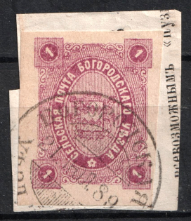 1888 1k Bogorodsk Zemstvo, Russia (Schmidt #45, Cancelled)