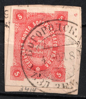 1888 5k Bogorodsk Zemstvo, Russia (Schmidt #48, Cancelled)