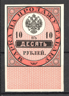 1871 Russia Tobacco Licence Fee 10 Rub (MNH)