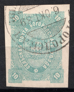 1888 10k Bogorodsk Zemstvo, Russia (Schmidt #49, Cancelled)