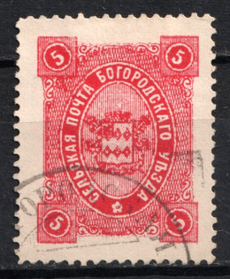 1890 5k Bogorodsk Zemstvo, Russia (Schmidt #58, CV $50, Cancelled)