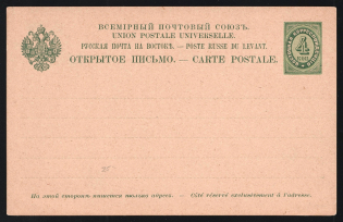 1895 4k Levant, Russian Empire Offices Abroad, Postal stationery postcard, Mint
