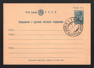 1940 30k Postal delivery notice, USSR, Russia, Used