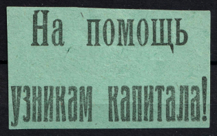 To Help the Prisoners of Capital, Russia, Label