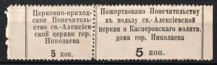 5k Nikolaev, In Favor of St. Alekseevskaya Church, Russia