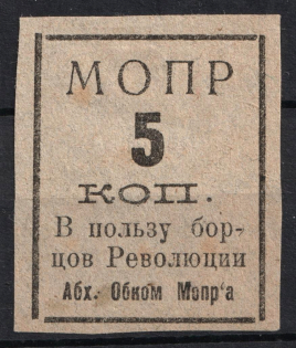 5k In Favor of the Fighters of the Revolution, International Red Aid MOPR 'МОПР', Russia (Gray Yellow Paper)
