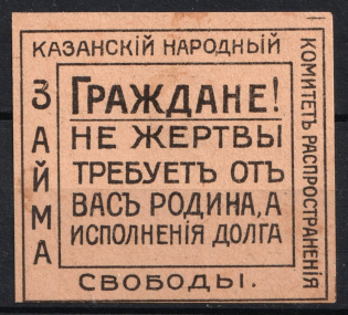 Kazan People's Committee for the Distribution of the 'Freedom Loan', Campaign Stamp, Russia