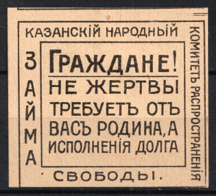 Kazan People's Committee for the Distribution of the 'Freedom Loan', Campaign Stamp, Russia