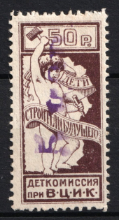 5k on 50r Childrens Сommission at the `ВЦИК`, Russia (Revalued)