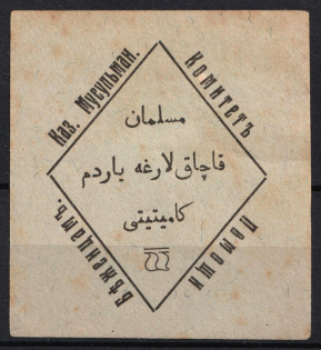 Kazan, Refugee Aid Committee, Russia