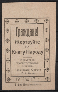 1917 Kazan, Citizens Donate to the Book of the People, Campaign Stamp, Russia