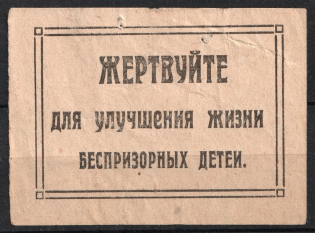 'Donate to Improve the Lives of Street Children', Russia