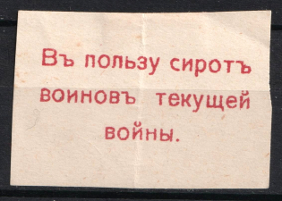 In Favor of Orphans Warriors, Russia