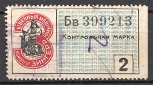 Zinger Control Stamp Duty `2` (Cancelled)