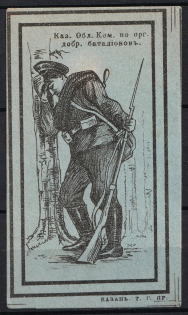 Kazan, Regional Committee for the Organization of Volunteer Battalions, Russia (OFFSET, Print Error, Blue Paper)
