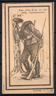 Kazan, Regional Committee for the Organization of Volunteer Battalions, Russia (Yellow Paper)