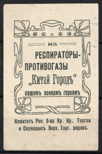 Kytaihorod, On Respirators-Gas Masks to Our Warriors Heroes, Russia