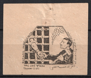 Tashkent, The International Organization for Aid to the Fighters of the Revolution MOPR 'МОПР', Russia