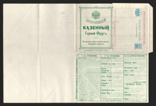 Series 121 Kazan Charity Advertising 7k Letter Sheet of Empress Maria, Mint (Date of issue unknown)