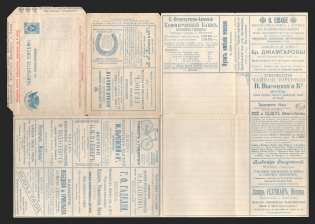 1899 Series 98 Moscow Charity Advertising 7k Letter Sheet of Empress Maria, Mint