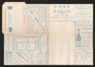 1899 Series 61 Moscow Charity Advertising 7k Letter Sheet of Empress Maria, Mint