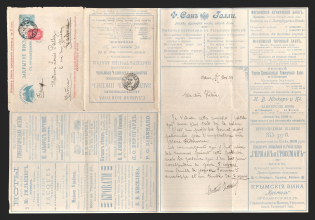 1898 Series 12 St. Petersburg Charity Advertising 7k Letter Sheet of Empress Maria sent from Moscow to Drome, Valence (International, Additionally franked with 4k, Overpaid 1k)