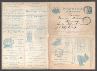 1899 Series 49 Moscow Charity Advertising 7k Letter Sheet of Empress Maria sent from Kaliazin (Tver district) - Moscow (Error in date '1898' instead '1899')