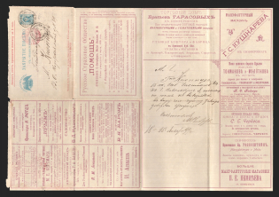 1898 Series 35 Simferopol Charity Advertising 7k Letter Sheet of Empress Maria (Used as Local in St.-Petersburg, Red postmark, Only ONE issued)