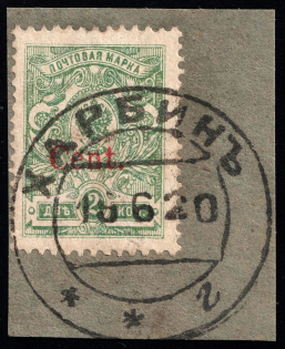 1920 '2c' Harbin, Local issue of Russian Offices in China on piece , Russia (MISSED '2', Print Error, Harbin Postmark)