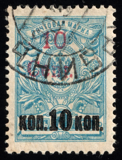 1920 10c Harbin, Local issue of Russian Offices in China, Russia (Rare type of Harbin Postmark, CV $250)