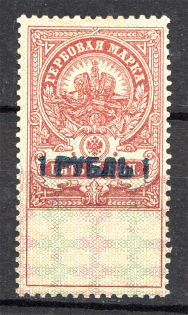 1919 Russia Revenue Stamp Civil War White Army 1 Rub