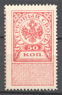 1918 Russia Western Army Revenue Stamp Duty 50 Kop