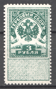 1918 Russia Western Army Revenue Stamp Duty 3 Rub (MNH)