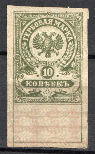 1919 Russia Omsk Admiral Kolchack Civil War Revenue Stamp 10 Kop
