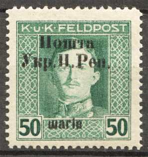 1919 Stanislav West Ukrainian People's Republic 50 Ш (Signed)