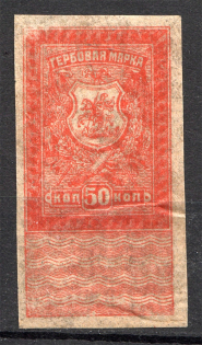 1919 Russia Rostov-on-Don Revenue Civil War 50 Kop