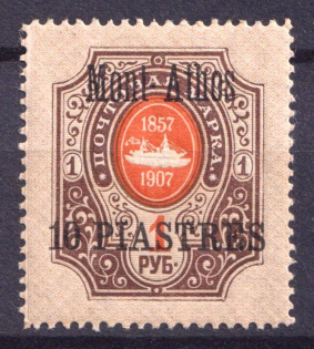 1909 10pi Mount Athos, Offices in Levant, Russia (CV $30)