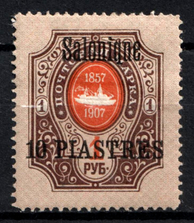 1909 10pi Thessaloniki, Offices in Levant, Russia (Signed, CV $20)