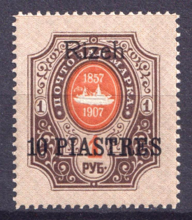 1910 10pi Rize, Offices in Levant, Russia (Signed, CV $20)