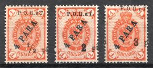 1918 ROPiT Offices in Levant, Russia (SHIFTED Overprint, Print Error)