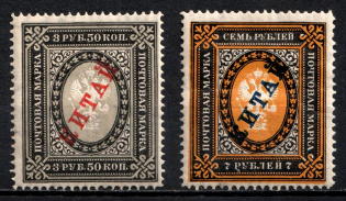 1904-08 Offices in China, Russia (Vertical Watermark, CV $70)