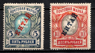 1907 Offices in China, Russia (Vertical Watermark, Full Set, Signed, CV $190)